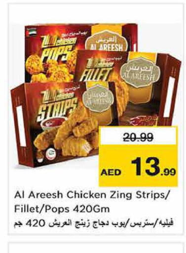  Chicken Strips  in Last Chance  in UAE - Sharjah / Ajman