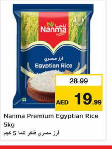 NANMA Egyptian / Calrose Rice  in Last Chance  in UAE - Sharjah / Ajman