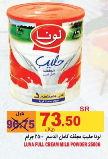 LUNA Milk Powder  in Bin Naji Market in KSA, Saudi Arabia, Saudi - Khamis Mushait