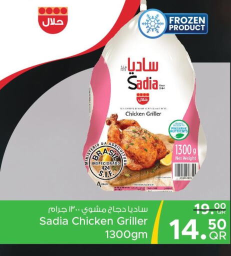 SADIA Frozen Whole Chicken  in مركز التموين العائلي in قطر - الوكرة