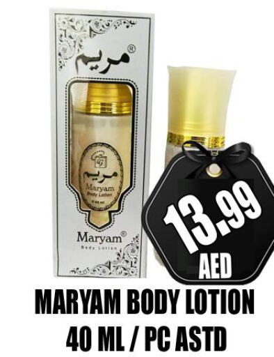  Body Lotion & Cream  in GRAND MAJESTIC HYPERMARKET in الإمارات العربية المتحدة , الامارات - أبو ظبي