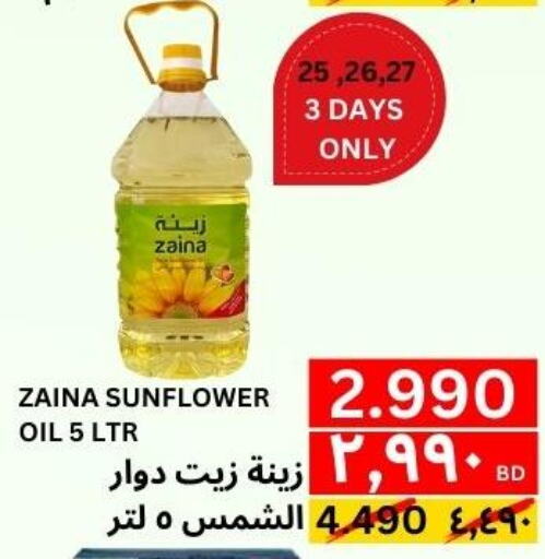  Sunflower Oil  in Al Noor Market & Express Mart in Bahrain