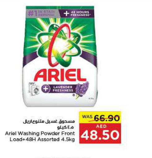 ARIEL Detergent  in Al-Ain Co-op Society in UAE - Al Ain