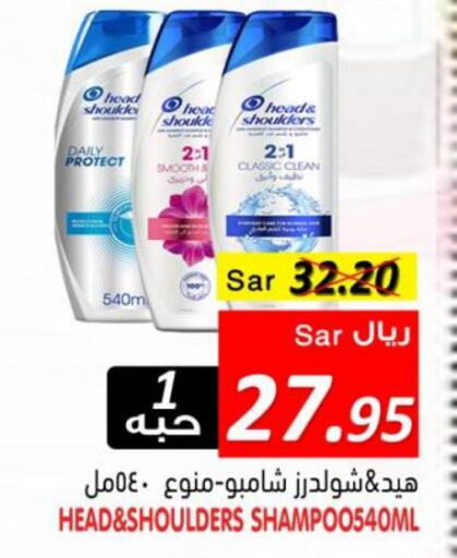 HEAD & SHOULDERS Shampoo / Conditioner  in أسواق بن ناجي in مملكة العربية السعودية, السعودية, سعودية - خميس مشيط