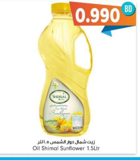  Sunflower Oil  in بحرين برايد in البحرين