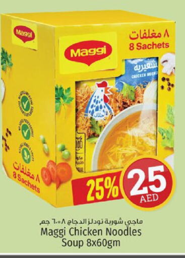 MAGGI Noodles  in كنز هايبرماركت in الإمارات العربية المتحدة , الامارات - الشارقة / عجمان
