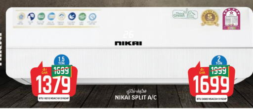 NIKAI AC  in كنز ميني مارت in قطر - الخور