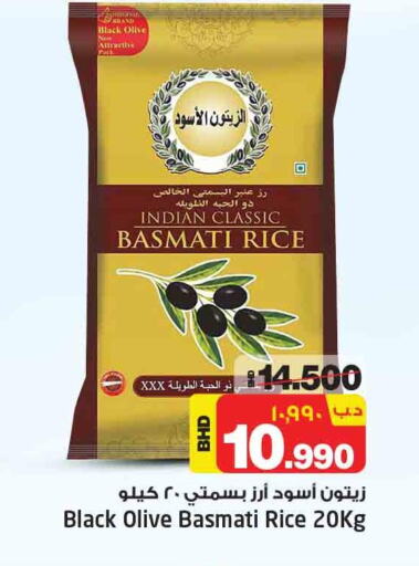  Basmati Rice  in نستو in البحرين