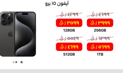 APPLE iPhone 15  in ستار لينك in قطر - الضعاين