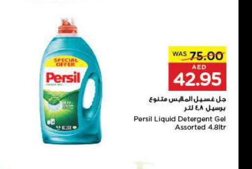 PERSIL Detergent  in Al-Ain Co-op Society in UAE - Abu Dhabi