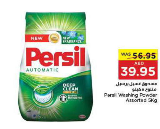 PERSIL Detergent  in ايـــرث سوبرماركت in الإمارات العربية المتحدة , الامارات - ٱلْعَيْن‎