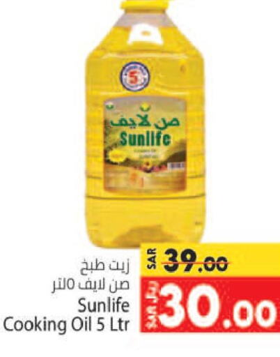 SUNLIFE Cooking Oil  in كبايان هايبرماركت in مملكة العربية السعودية, السعودية, سعودية - جدة