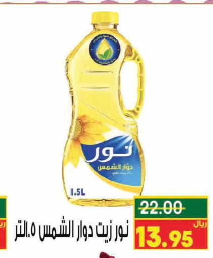 NOOR Sunflower Oil  in Kraz Hypermarket in KSA, Saudi Arabia, Saudi - Unayzah