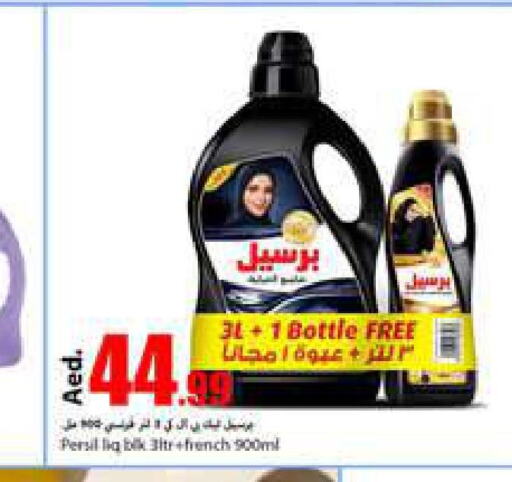 PERSIL Detergent  in  روابي ماركت عجمان in الإمارات العربية المتحدة , الامارات - الشارقة / عجمان