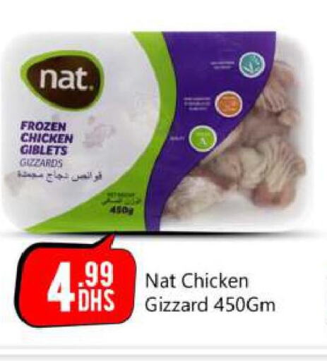 NAT Chicken Gizzard  in بيج مارت in الإمارات العربية المتحدة , الامارات - أبو ظبي
