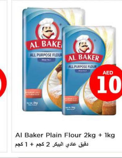 AL BAKER All Purpose Flour  in نستو هايبرماركت in الإمارات العربية المتحدة , الامارات - دبي