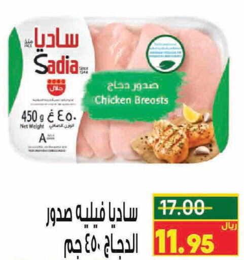 SADIA Chicken Breast  in كرز هايبرماركت in مملكة العربية السعودية, السعودية, سعودية - عنيزة