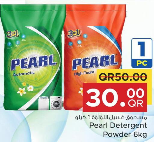 PEARL Detergent  in مركز التموين العائلي in قطر - أم صلال