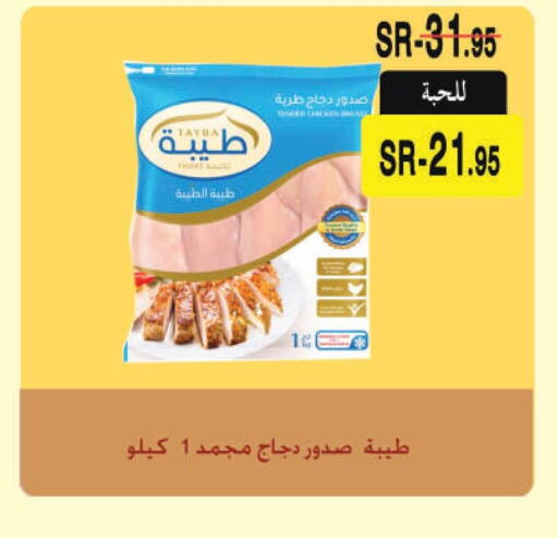 TAYBA Chicken Breast  in Supermarche in KSA, Saudi Arabia, Saudi - Mecca