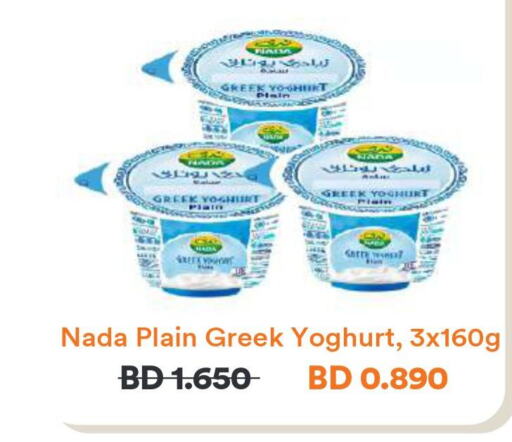 NADA Greek Yoghurt  in Talabat in Bahrain