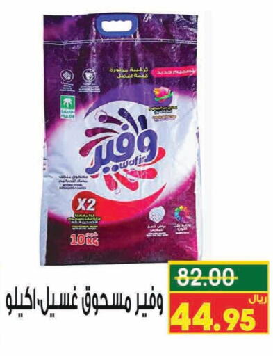  Detergent  in نزهة ماركت in مملكة العربية السعودية, السعودية, سعودية - عنيزة