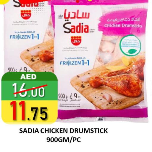 SADIA Chicken Drumsticks  in رويال جلف هايبرماركت in الإمارات العربية المتحدة , الامارات - أبو ظبي