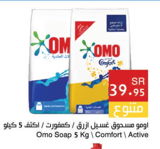 OMO Detergent  in Hala Markets in KSA, Saudi Arabia, Saudi - Dammam