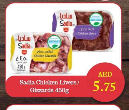 SADIA Chicken Liver  in جراند هايبر ماركت in الإمارات العربية المتحدة , الامارات - الشارقة / عجمان