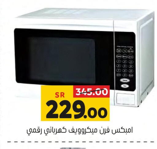  Microwave Oven  in Al Amer Market in KSA, Saudi Arabia, Saudi - Al Hasa