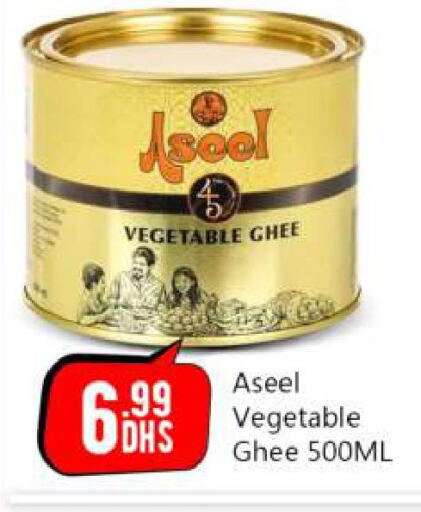 ASEEL Vegetable Ghee  in بيج مارت in الإمارات العربية المتحدة , الامارات - أبو ظبي