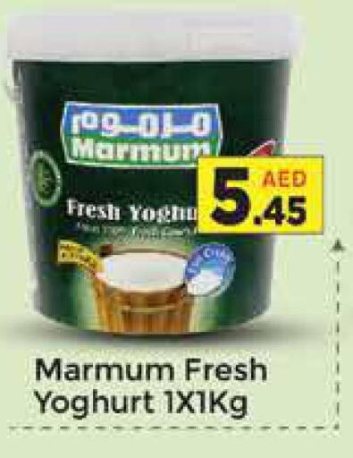 MARMUM Yoghurt  in ايكو مول & ايكو هايبرماركت in الإمارات العربية المتحدة , الامارات - دبي