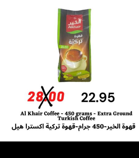 AL KHAIR Coffee  in ‎أسواق الوسام العربي in مملكة العربية السعودية, السعودية, سعودية - الرياض