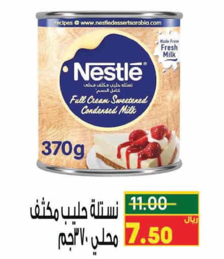 NESTLE Condensed Milk  in نزهة ماركت in مملكة العربية السعودية, السعودية, سعودية - عنيزة