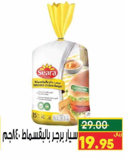 SEARA Chicken Burger  in Kraz Hypermarket in KSA, Saudi Arabia, Saudi - Unayzah