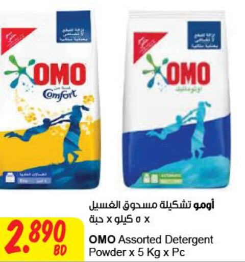 COMFORT Detergent  in مركز سلطان in البحرين