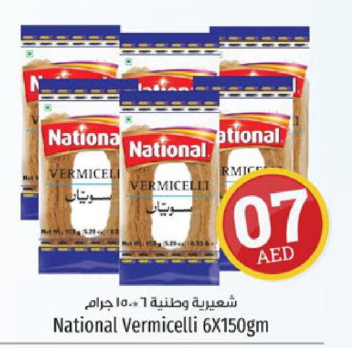 NATIONAL Vermicelli  in كنز هايبرماركت in الإمارات العربية المتحدة , الامارات - الشارقة / عجمان