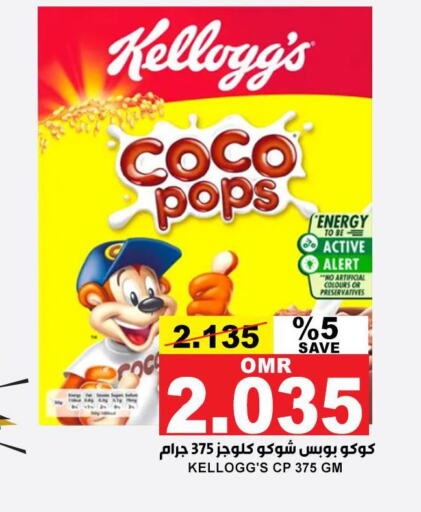 KELLOGGS Cereals  in الجودة والتوفير in عُمان - مسقط‎