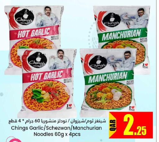  Noodles  in دانة هايبرماركت in قطر - الخور