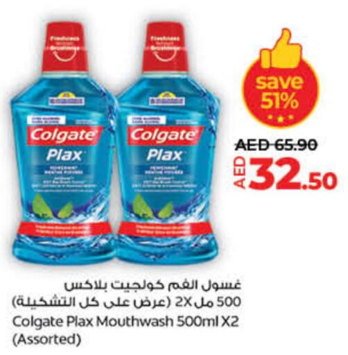 COLGATE Mouthwash  in Lulu Hypermarket in UAE - Fujairah