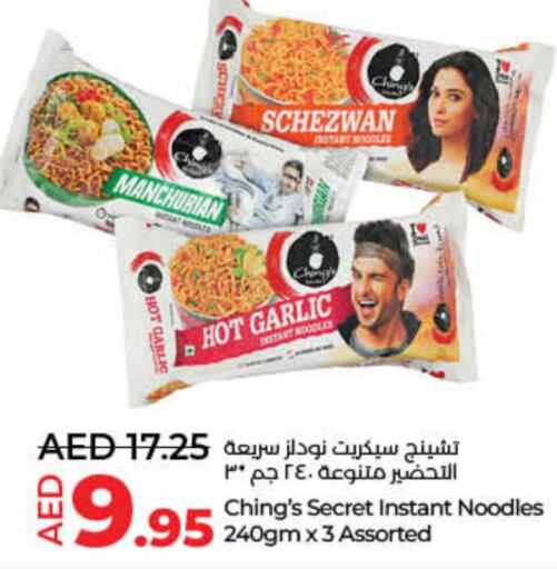  Noodles  in لولو هايبرماركت in الإمارات العربية المتحدة , الامارات - أم القيوين‎