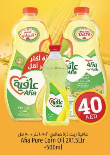 AFIA Corn Oil  in كنز هايبرماركت in الإمارات العربية المتحدة , الامارات - الشارقة / عجمان