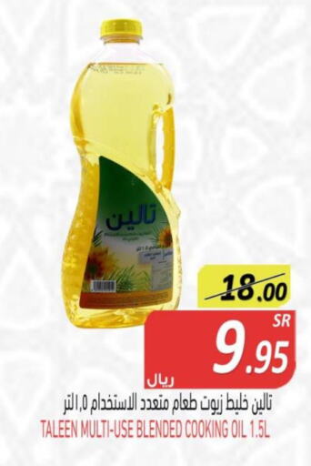  Cooking Oil  in أسواق بن ناجي in مملكة العربية السعودية, السعودية, سعودية - خميس مشيط