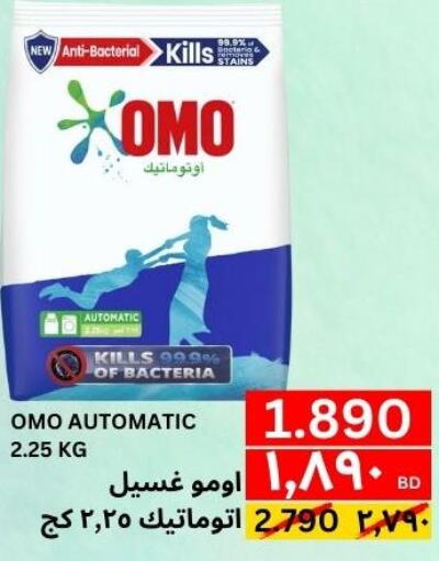 OMO Detergent  in النور إكسبرس مارت & اسواق النور  in البحرين