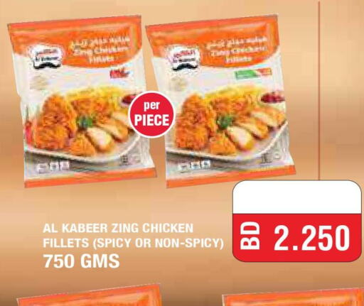 AL KABEER Chicken Fillet  in أسواق الحلي in البحرين