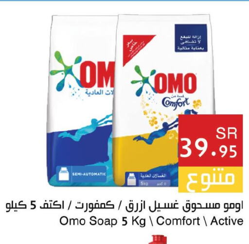 OMO Detergent  in Hala Markets in KSA, Saudi Arabia, Saudi - Jeddah
