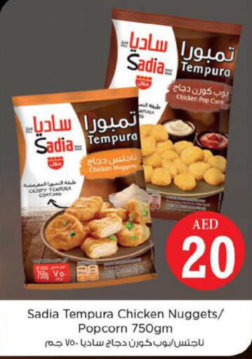 SADIA Chicken Pop Corn  in نستو هايبرماركت in الإمارات العربية المتحدة , الامارات - دبي
