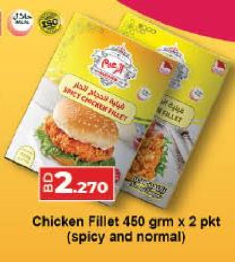  Chicken Fillet  in لولو هايبر ماركت in البحرين