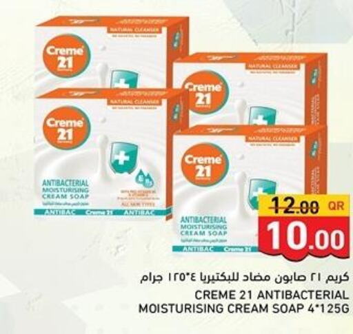 CREME 21   in أسواق رامز in قطر - الضعاين