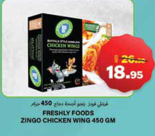  Chicken wings  in الأسواق هايبرماركت in الإمارات العربية المتحدة , الامارات - رَأْس ٱلْخَيْمَة