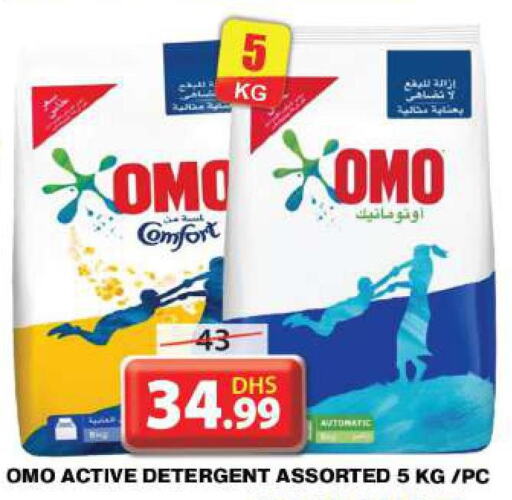 OMO Detergent  in جراند هايبر ماركت in الإمارات العربية المتحدة , الامارات - دبي